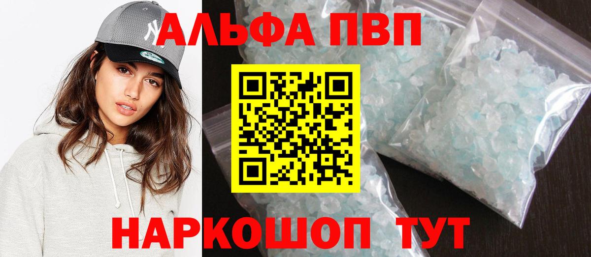 Alfa_PVP Crystall Ленинск-Кузнецкий