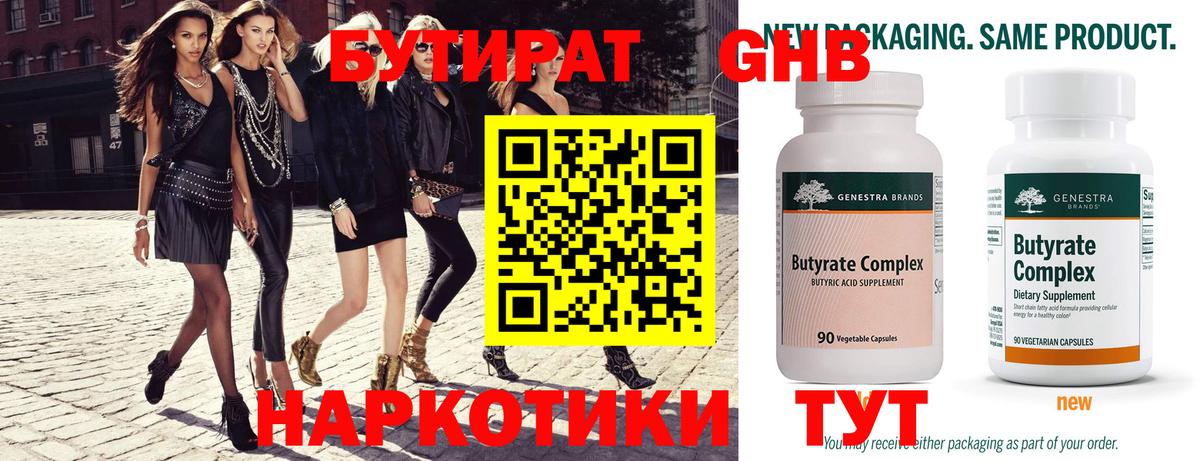 Бутират бутандиол Ленинск-Кузнецкий