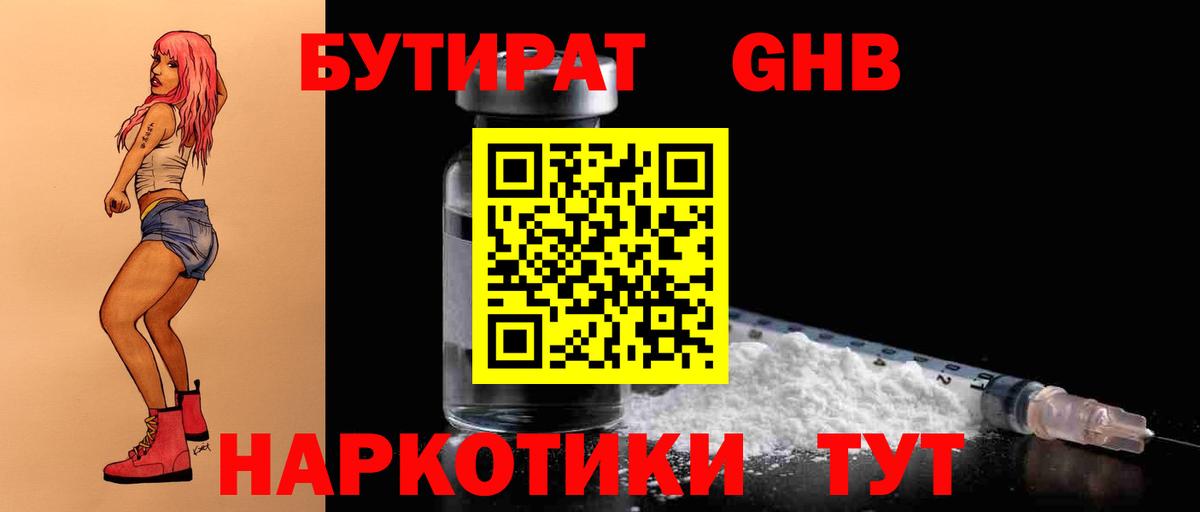 Ленинск-Кузнецкий  Бутират Butirat  Вход с VPN 