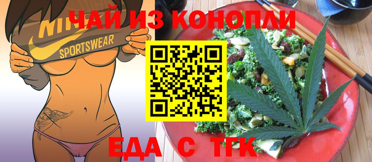 Cannafood конопля  Вход с VPN  Ленинск-Кузнецкий 