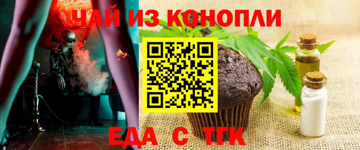 Cannafood марихуана Ленинск-Кузнецкий