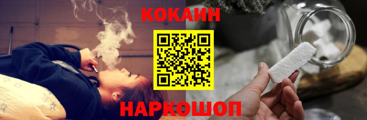 Кокаин  Вход с VPN  Ленинск-Кузнецкий  COCAIN Fish Scale 