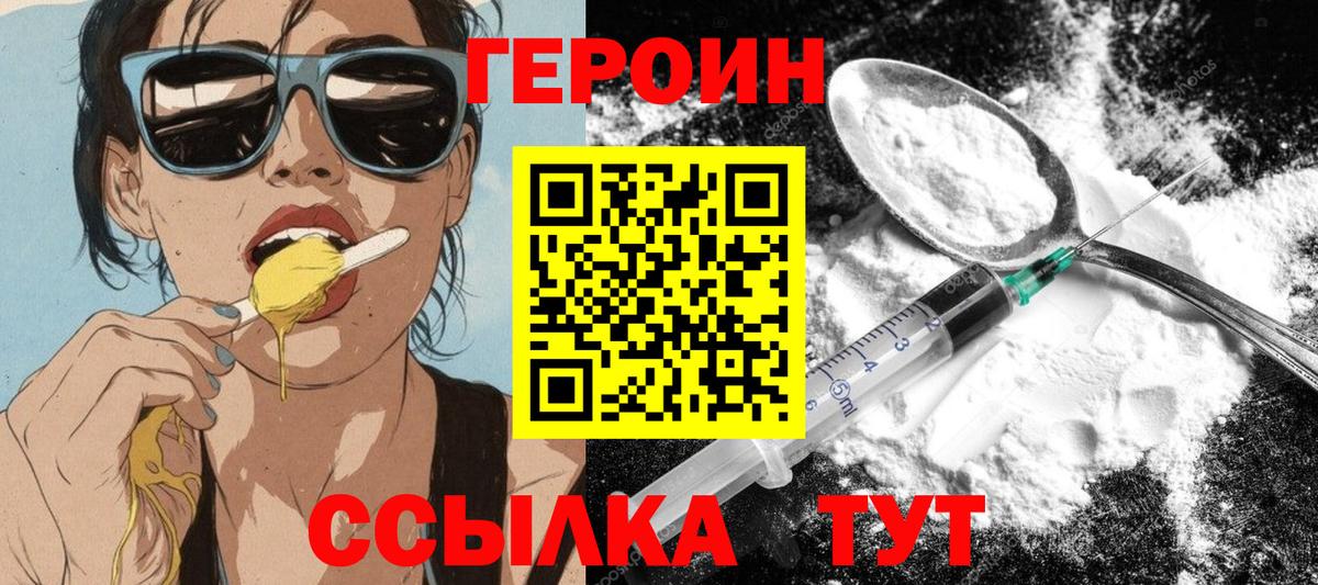 Героин хмурый Ленинск-Кузнецкий