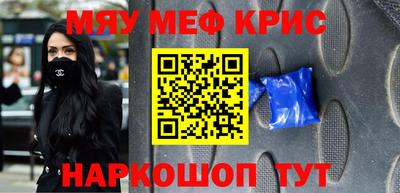 мяу мяу кристалл Конаково