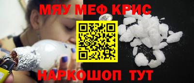 мяу мяу кристалл Конаково