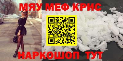 мяу мяу кристалл Конаково